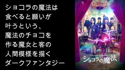 【主演女優】実写化映画『ショコラの魔法』インタビュー記事（棒読みさせてみた）