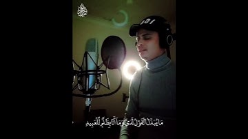 القارئ 📿 عبد العزيز سحيم 🕌 قرآن كريم #ماتيسر من سورة#ق#🕌📿🌹