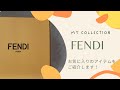 【FENDI】お気に入りアイテムご紹介/沖縄dfs購入品/アクセサリー