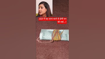 2025 में यह उपाय करने से होगी धन की वर्षा..? Bhawana Upadhyay!#youtubeshorts #astrologyupay #shorts