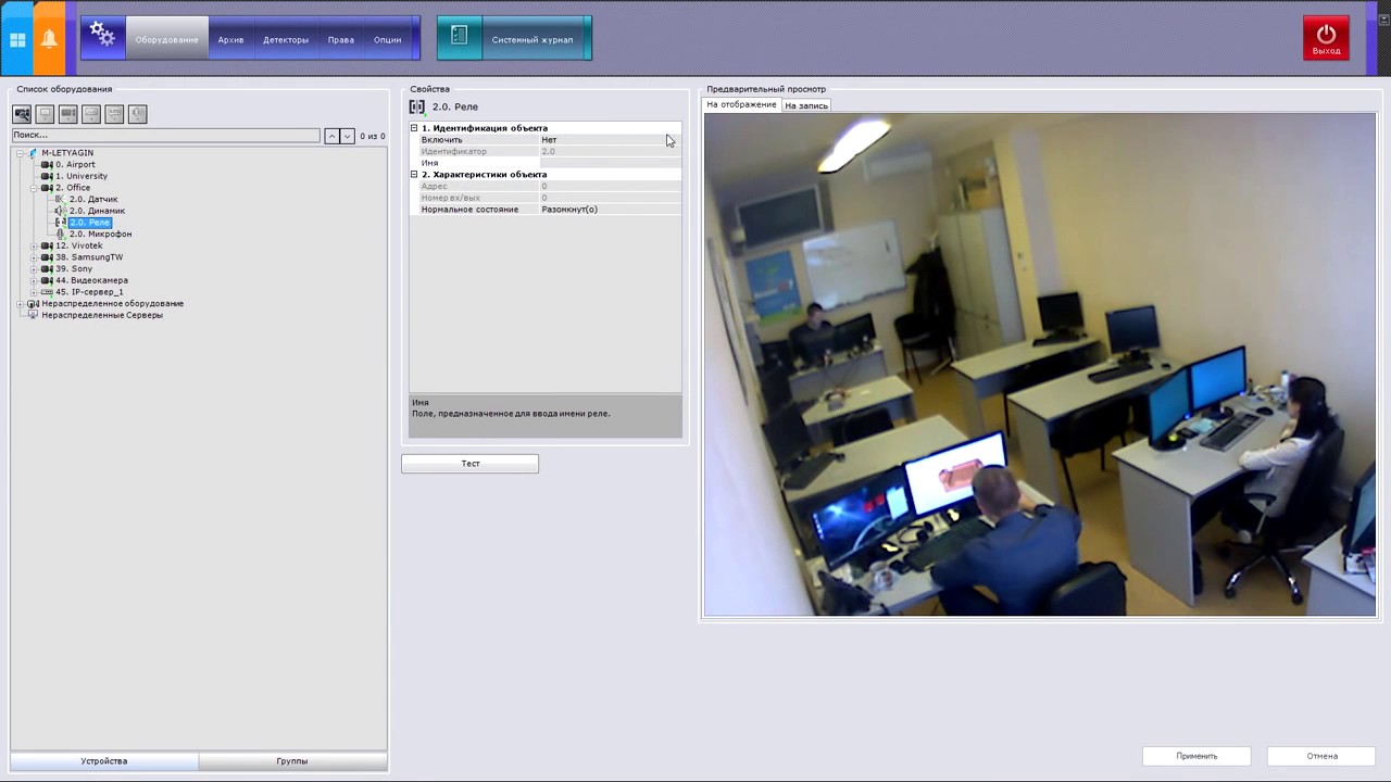 Настройка объекта Реле в ПК Axxon Next
