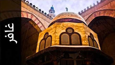 040 سورة غافر عبدالبارئ الثبيتي   Surah Al Ghaafir Abdelbari Al Toubayti