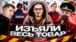 ИЗЪЯЛИ ВЕСЬ ТОВАР У НИКИТЫ ЕФРЕМОВА / РАЗОБЛАЧЕНИЕ МАГАЗИНА NIKITA EFREMOV / ПОЛИЦИЯ / КОНФЛИКТ