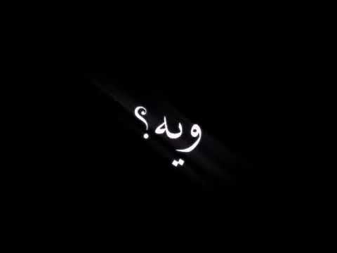 ياروحي ناهي جروحي تصميم شاشه سوداء بدون حقوق