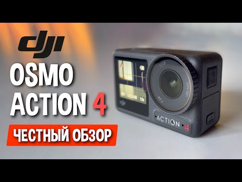 Обзор DJI Osmo Action 4
