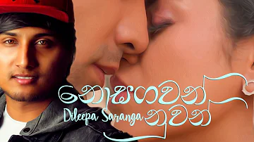 Dileepa Saranga | Nosagawan Nuwan (නොසගවන් නුවන්)