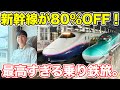 【東京→??】「どこかにビューン」で新幹線乗り鉄旅したら楽しすぎた!