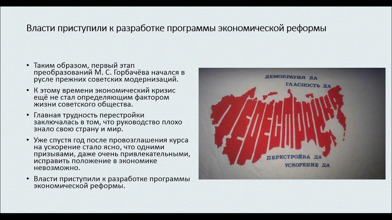 Экономическое развитие ссср в период перестройки. Ускорение социально-экономического развития СССР. Социально-экономическое развитие СССР В 1985-1991 гг. Ускорение социально-экономического развития Горбачев. Реформа политической системы СССР В период перестройки.