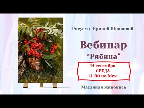 Мастер-класс 'Рябина'