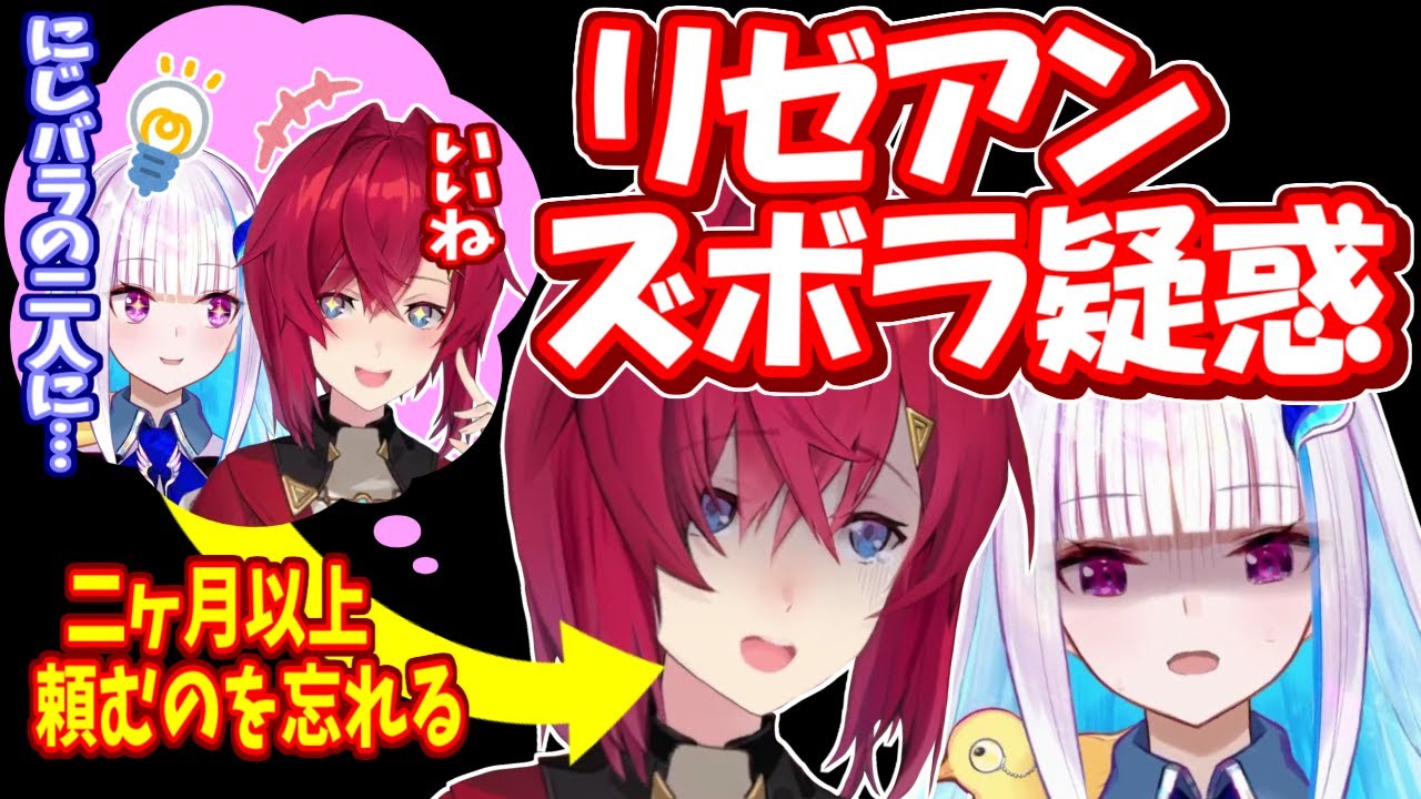 期限ギリギリになってようやく動くリゼアンにズボラ疑惑【にじさんじ】