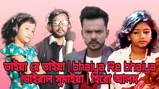 Bhaiya Re Bhaiya Tushar Hero Alom Bangla Sad Song