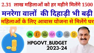 मनरेगा की दिहाड़ी बढ़ी व महिलाओं को मिलेंगे  1500 || Bajat 2023 || Sukkhu Govt || HP Bajat ||