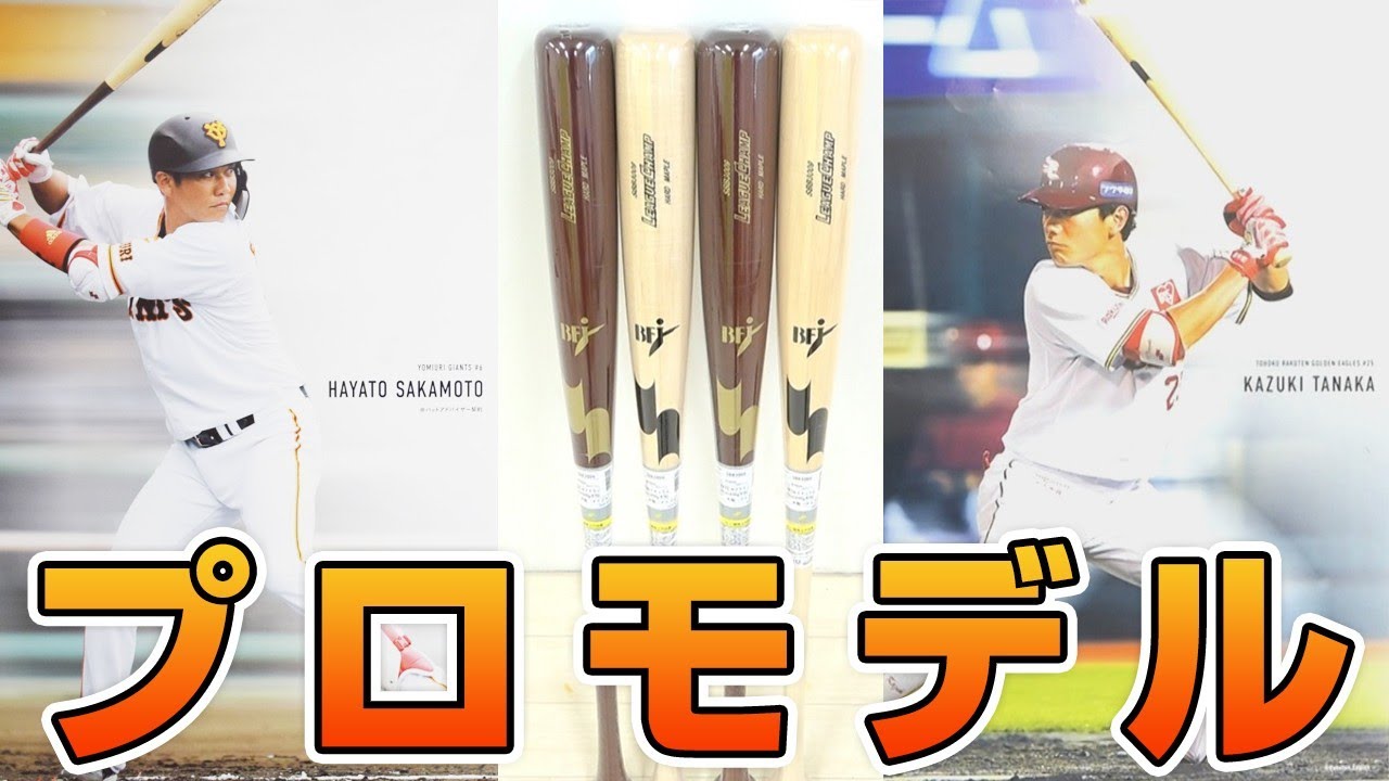 巨人　坂本選手実仕様バット&軟式木製バット 軟式木製バット83cm740gSSKSBB4038巨人岡本モデル