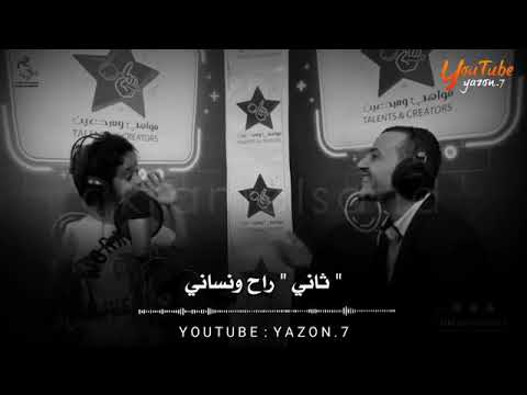 نغمة حزينة تاني راح ونساني
