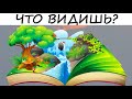 Тест! В этой картинке зашифровано послание, которое расскажет о вашем будущем!