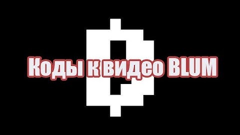 BLUM код к видео Crypto Slang. Part 1 все коды Блум 23.10
