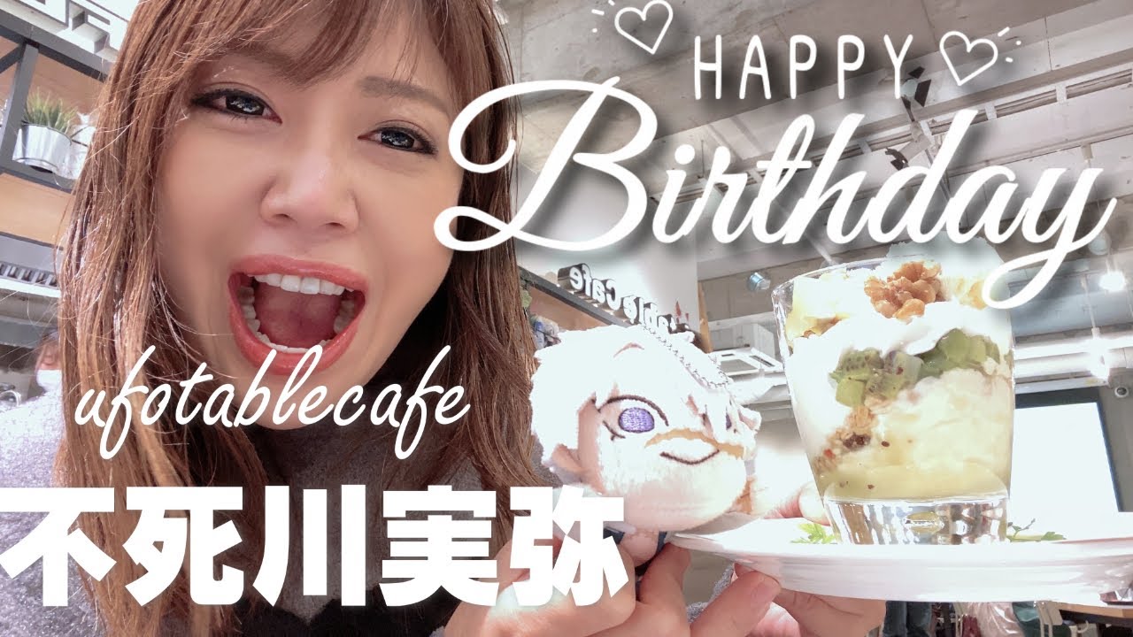 不死川実弥バースデー】ufotablecafeで生誕祭2021【鬼滅の刃】 - YouTube