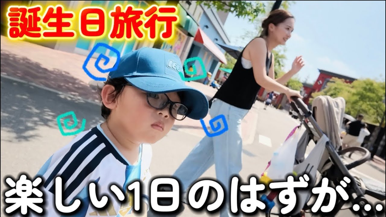 3児のパパʕº̫͡ºʔ様 確認ページ Birthday] We were supposed to have a fun day out, but my son is