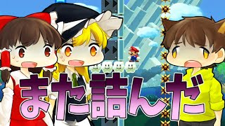 【スーパーマリオメーカー#103】終、、わ、、り…【Super Mario Maker】ゆっくり実況プレイ