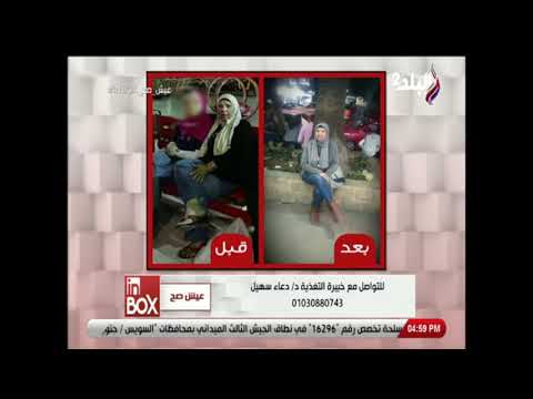 شاهد خطوات كورس التخسيس مع د دعاء سهيل