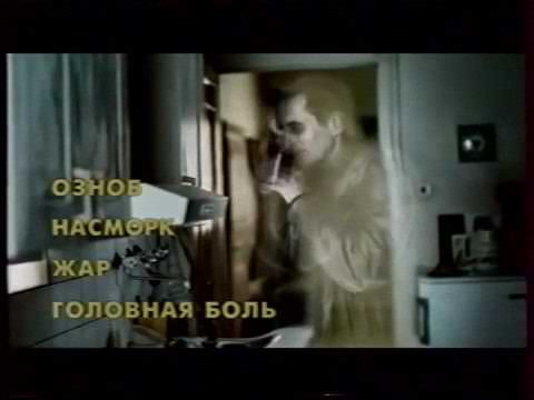 Реклама ТераФлю® Новая упаковка Некогда болеть! 2006-2007 (1)