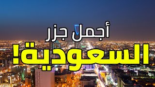 المملكة نحو أضخم مشروع سياحي عالمي