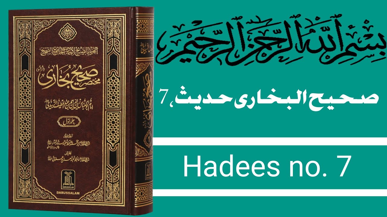 saheeh bukhari hadees no.7. hadees e nabvi in urdu. Mufti Talib ...