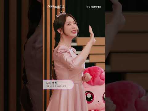 그런 날 있잖ㅇr 사랑의하츄핑 OST 극장에서 마음껏 따라 부르고 싶은 날