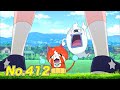【公式】妖怪ウォッチ#412「お試し!妖怪ブラスター!」