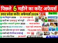 UP Current Affairs 2026 | Last 6 Month Uttar Pradesh Current Affairs 2026 | Important Current Affair