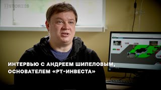 Интервью С Андреем Шипеловым, Основателем «Рт-Инвеста»