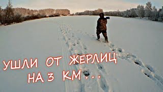 Щука на Жерлицы! Зимняя Рыбалка 2018. Ушли от Жерлиц на 3 км.