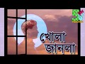 Khola janala  paachon  ep1