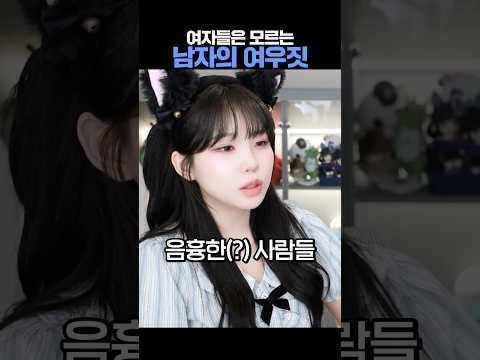 #<strong>남자</strong> #<strong>여우짓</strong> #멘트