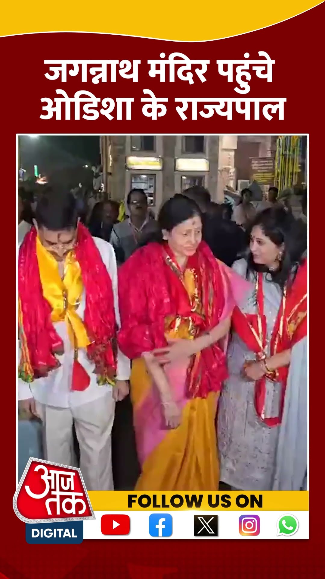 Odisha: जगन्नाथ मंदिर पहुंचे ओडिशा के राज्यपाल Hari Babu Kambhampati | #shorts #shortsvideo