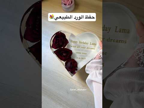حفظ الورد بفن الريزن