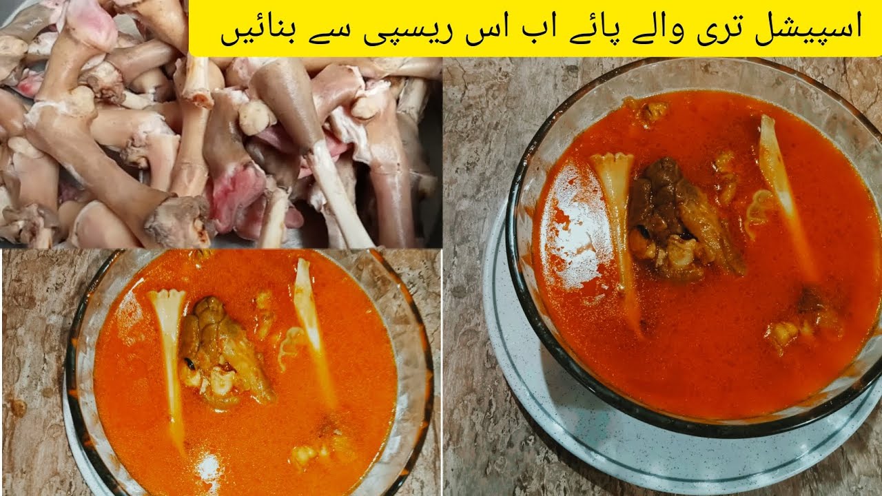 Mutton payee recipe | famous phaja payee recipe in Lahore | Eid special ...