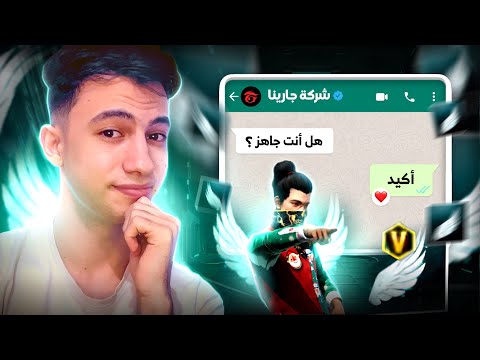 شركة جارينا أعطتني فرصة أخيرة لدخول الشراكة