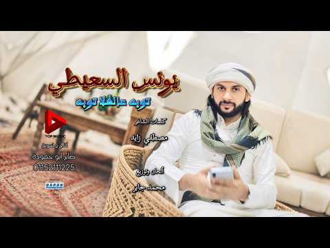 توبه علي الغلا توبه نجينا منه بصعوبه يونس السعيطي 2026