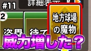 パワプロ2018 魔物は偉大！威力増した？【栄冠ナイン】#11