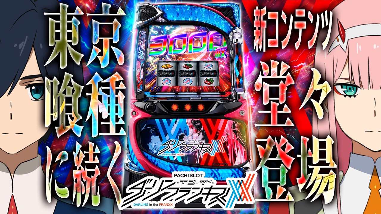 みょん分隊長　 スマスロ ダーリン•イン•ザ•フランキス　⭕️ユニット付⭕️ スマスロ ダーリンインザフランキス ⭕️ユニット付⭕️ 9/11