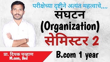 B.com 1 year (Sem 2) || संघटन (Organization) || Principle Of Business Management