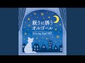 ユー レイズ ミー アップ 眠りのオルゴールVer 