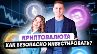 Как инвестировать в криптовалюту? Заработок на криптовалюте 2022 для начинающих!