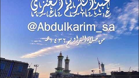 تلاوة من سورة يوسف ( للشيخ / عبدالكريم العنزي ) ..