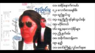 Video thumbnail of "Khin Maung Toe - Ma Ngoe Mi Tal || ခင္ေမာင္တိုး - မငိုမိတယ္"