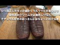 【シューケア レザーケア】ナチュラル派のおっさんにはちょっと厄介な仕上げの靴をケアする靴磨き手入れ (倍速) 長いのでさらに倍速を推薦します ep015