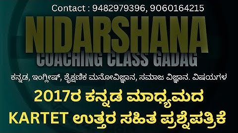 KARTET Kannada Medium Question paper 2017 With Answers marked