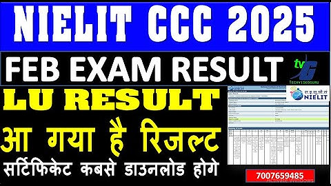 NIELIT CCC February 2025 एग्जाम रिजल्ट आ गया | सभी राज्य के RESULTआउट | सर्टिफिकेट कबसे डाउनलोड होगे