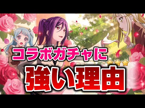 コラボガチャに強い男のガチャルーティン バンドリ ガルパ Youtube